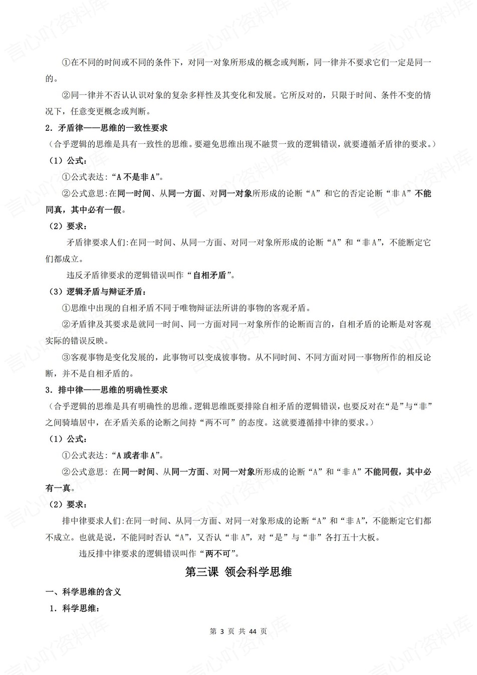 高中政治-选必三单元知识考点归纳汇总《逻辑与思维》背诵默写版插图高中政治2