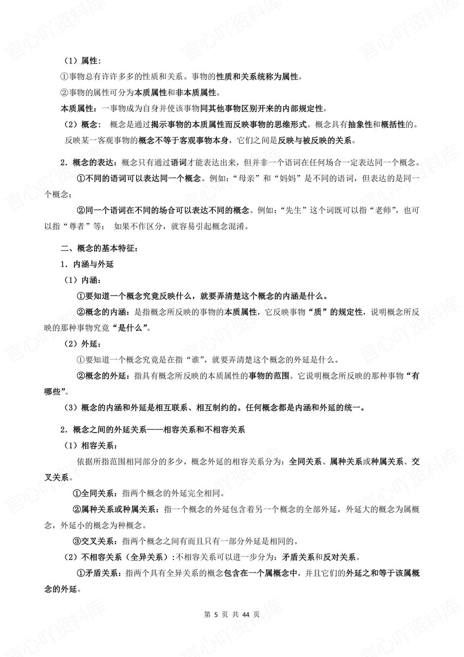 高中政治-选必三单元知识考点归纳汇总《逻辑与思维》背诵默写版插图高中政治3