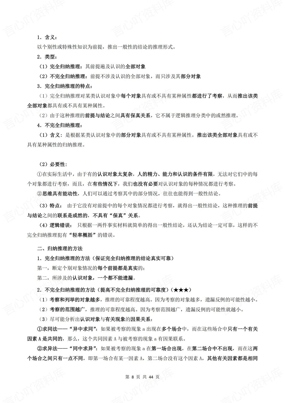 高中政治-选必三单元知识考点归纳汇总《逻辑与思维》背诵默写版插图高中政治4