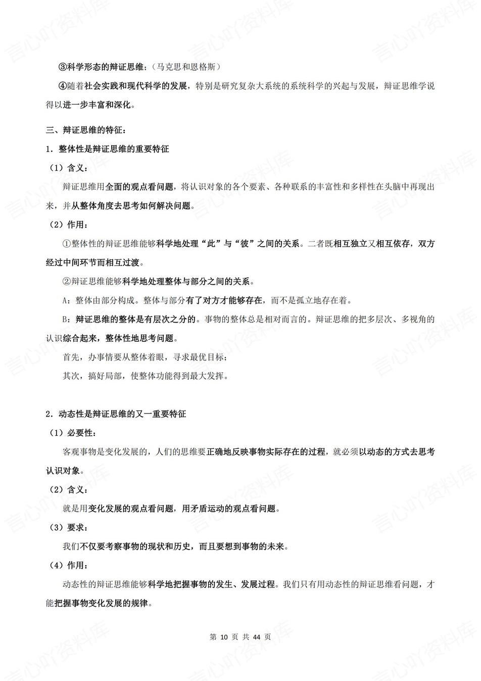 高中政治-选必三单元知识考点归纳汇总《逻辑与思维》背诵默写版插图高中政治5