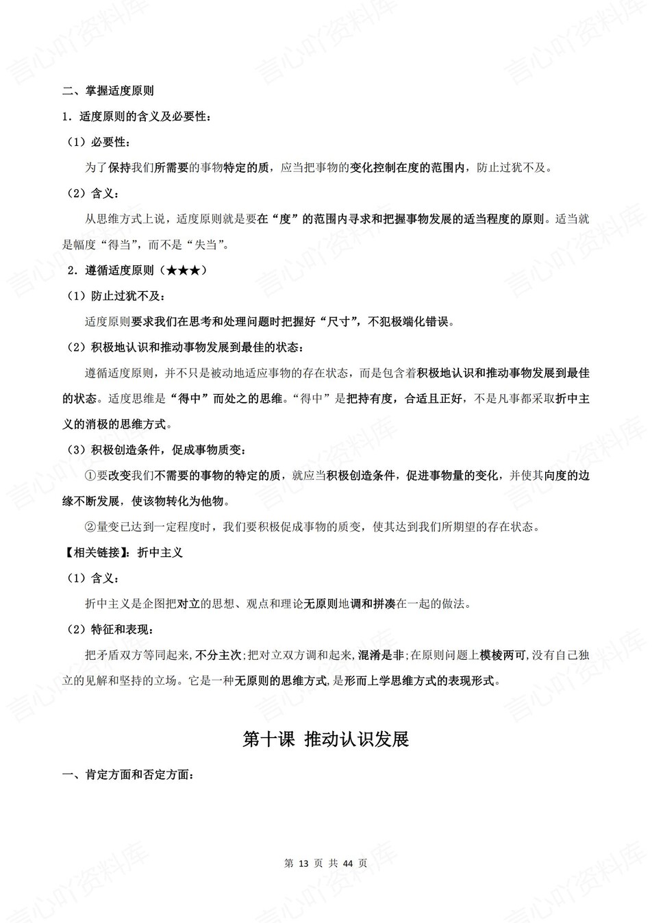 高中政治-选必三单元知识考点归纳汇总《逻辑与思维》背诵默写版插图高中政治6