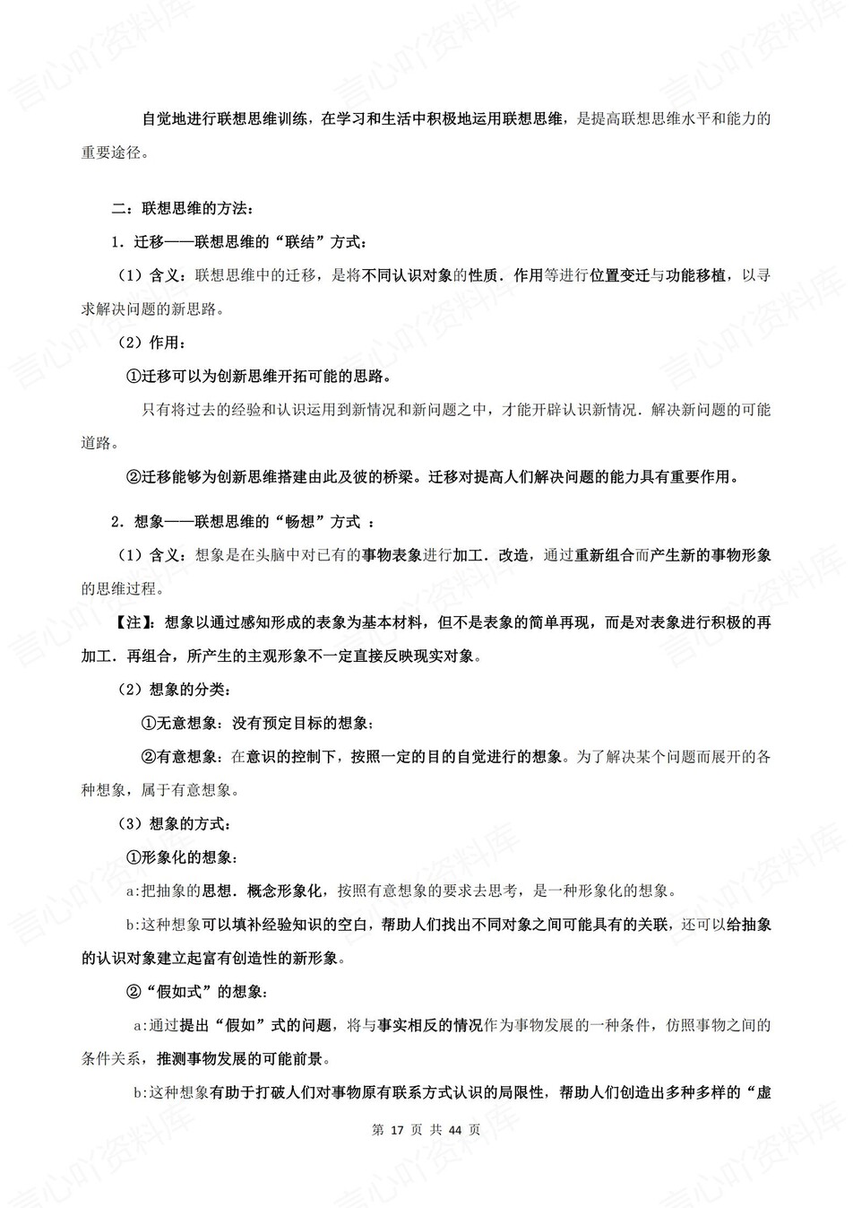 高中政治-选必三单元知识考点归纳汇总《逻辑与思维》背诵默写版插图高中政治7