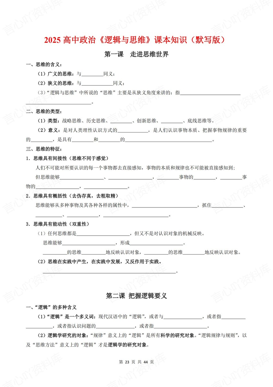 高中政治-选必三单元知识考点归纳汇总《逻辑与思维》背诵默写版插图高中政治8