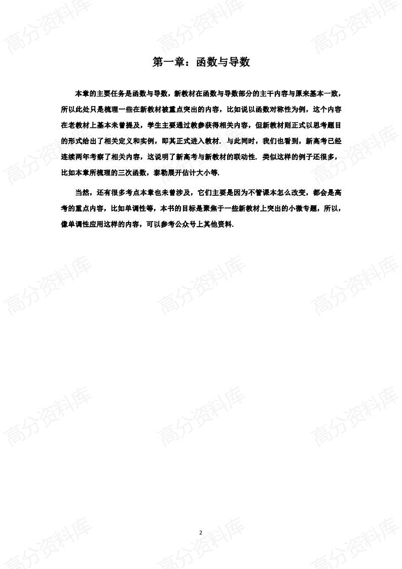 高中数学-新教材新高考高中数学知识点总结插图高中数学1