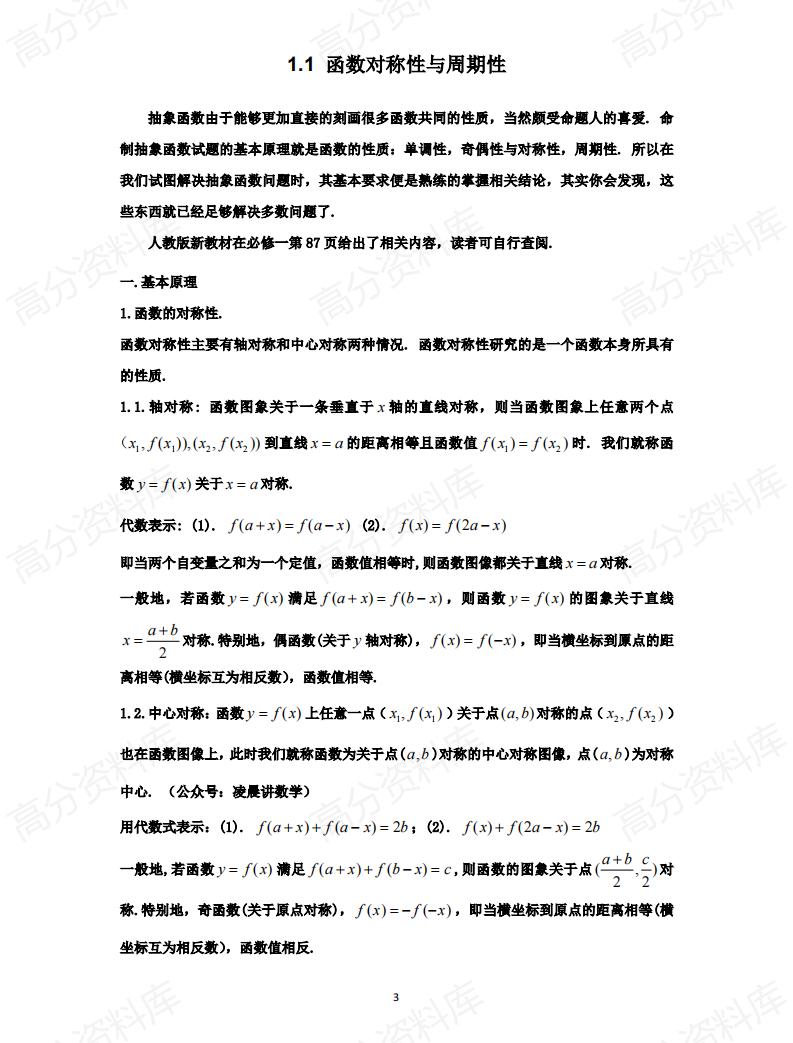 高中数学-新教材新高考高中数学知识点总结插图高中数学2