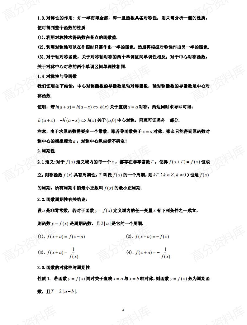 高中数学-新教材新高考高中数学知识点总结插图高中数学3