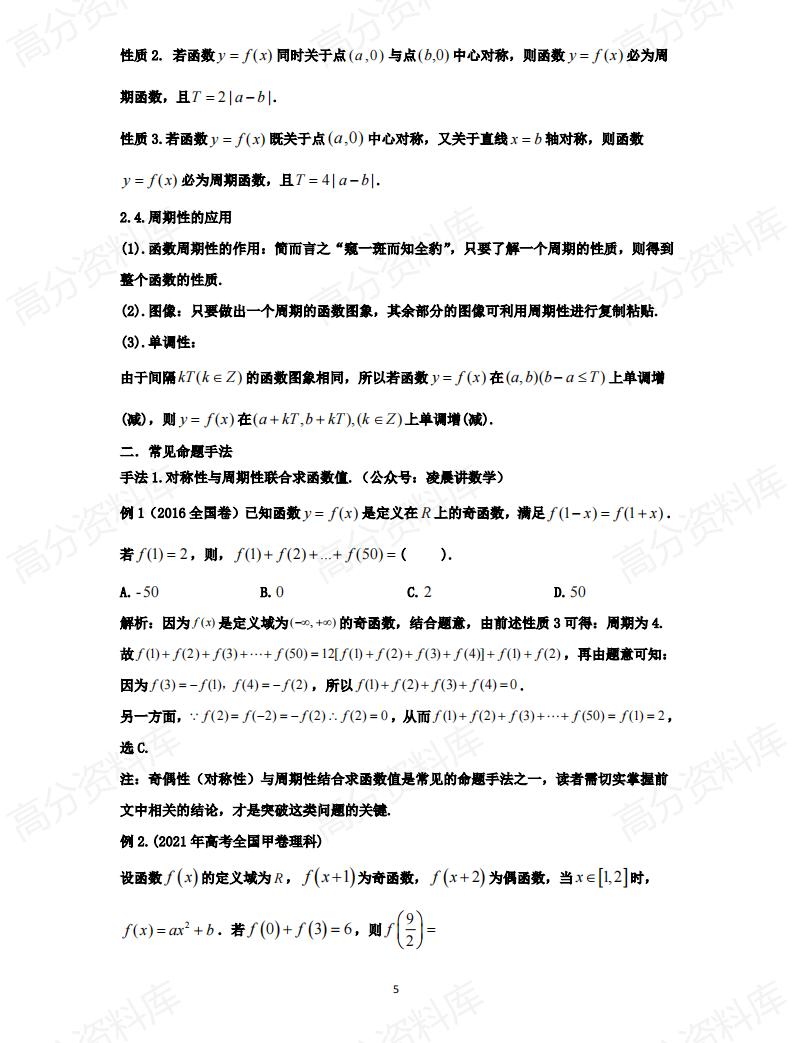 高中数学-新教材新高考高中数学知识点总结插图高中数学4