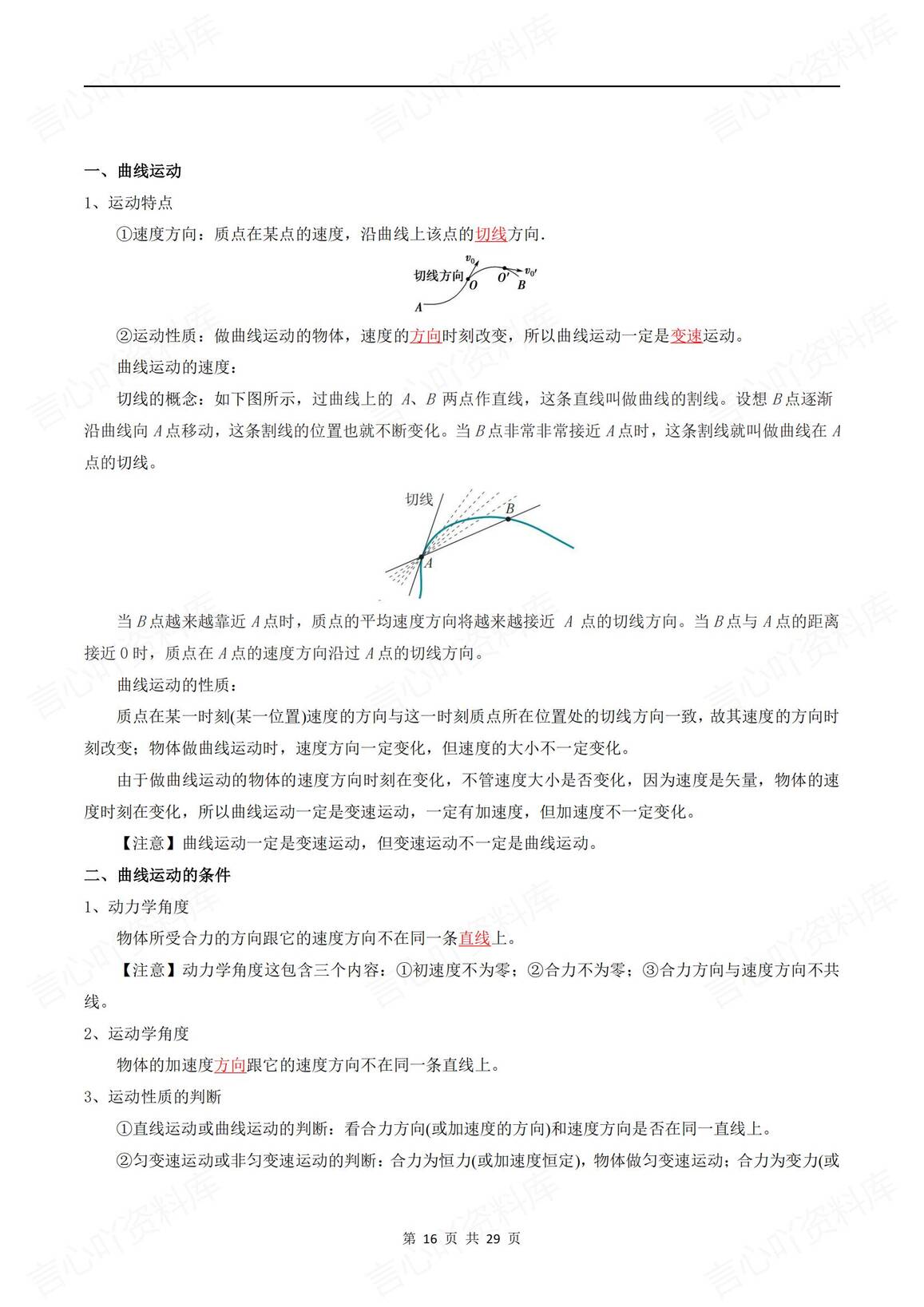 高中物理-2025高考物理《曲线运动》专题训练（含答案解析）插图高中物理7