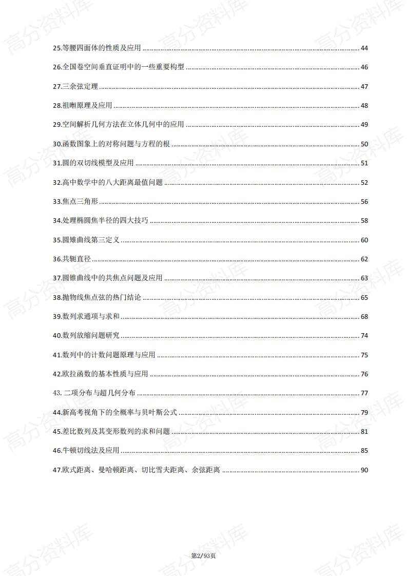 高中数学-高三数学全国卷高频考点47个知识点清单插图高中数学1