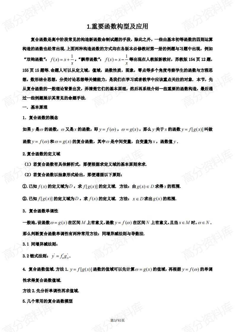 高中数学-高三数学全国卷高频考点47个知识点清单插图高中数学2