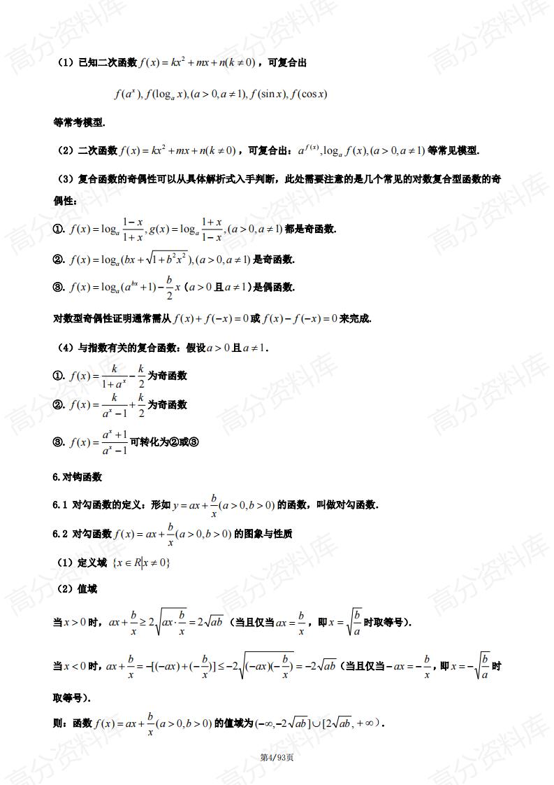 高中数学-高三数学全国卷高频考点47个知识点清单插图高中数学3