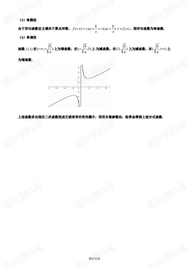高中数学-高三数学全国卷高频考点47个知识点清单插图高中数学4