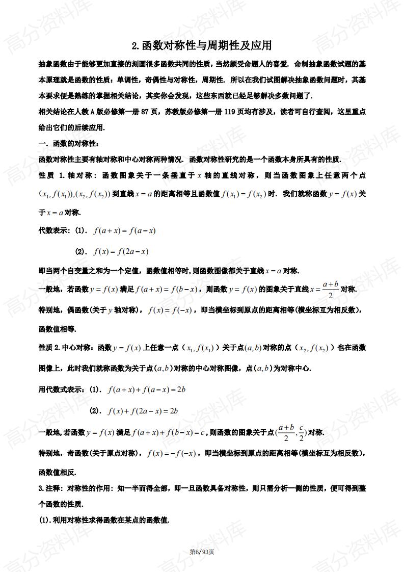 高中数学-高三数学全国卷高频考点47个知识点清单插图高中数学5