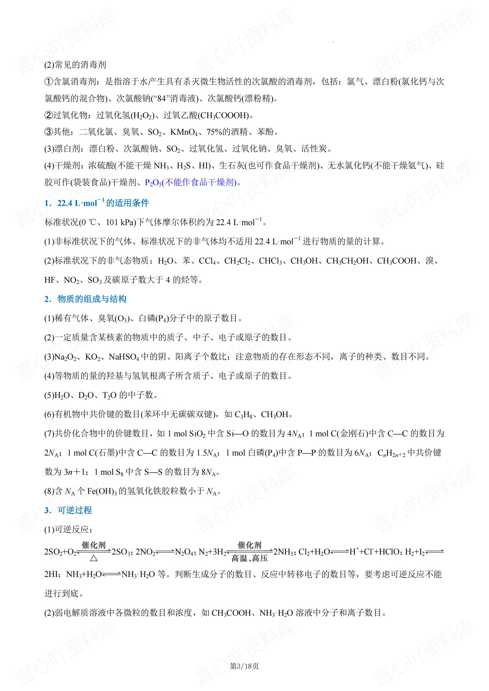 高中化学 | 高三复习精简版知识背记汇总插图高中化学1