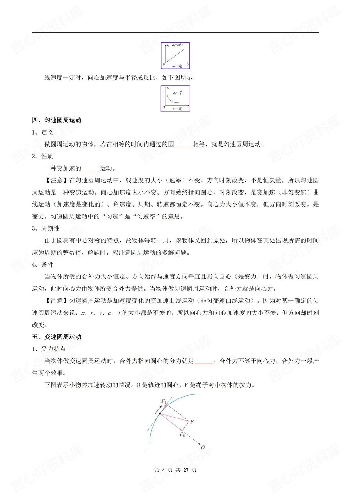 高中物理-2025高考物理《圆周运动》专题训练（含答案解析）插图高中物理3