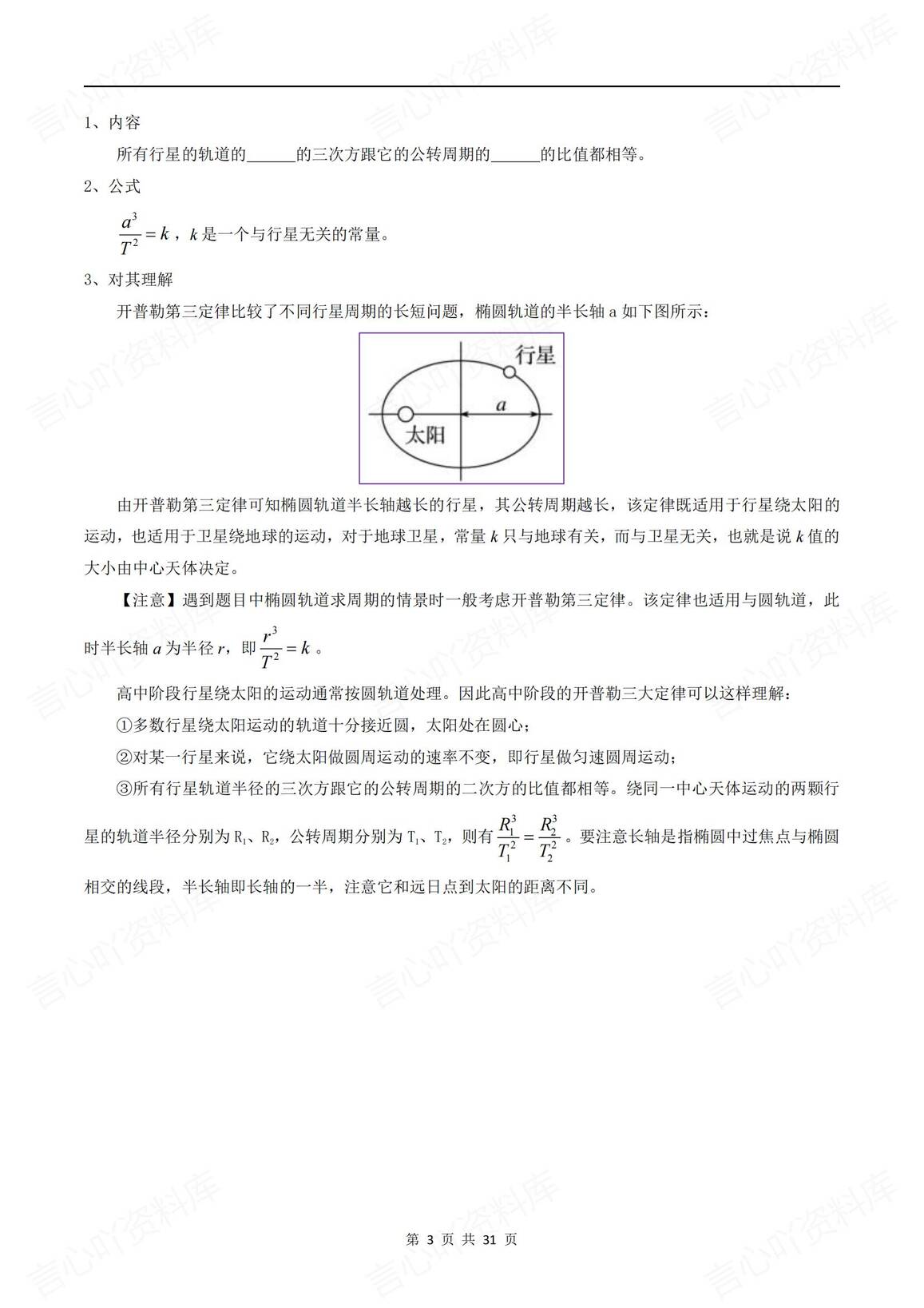 高中物理-2025高考物理《万有引力与航天》专题训练（含答案解析）插图高中物理2