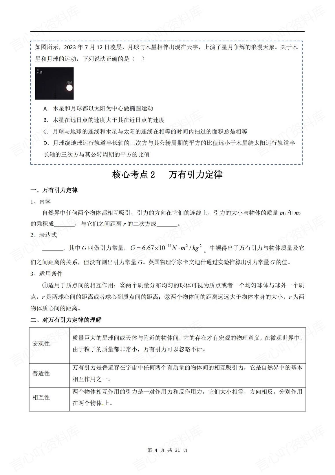 高中物理-2025高考物理《万有引力与航天》专题训练（含答案解析）插图高中物理3