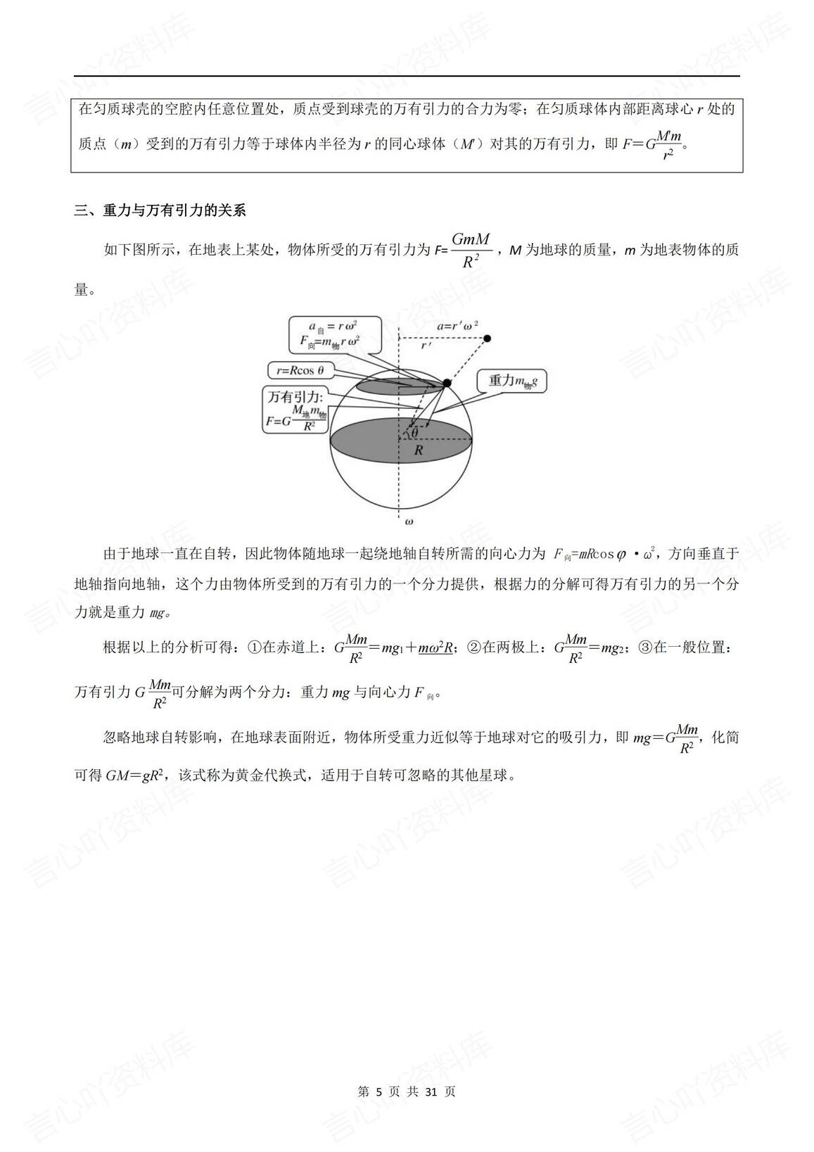 高中物理-2025高考物理《万有引力与航天》专题训练（含答案解析）插图高中物理4