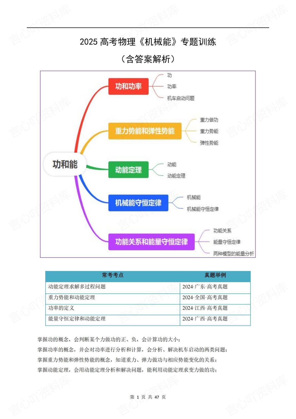 高中物理-2025高考《机械能》专题训练（含解析）-言心吖资料库