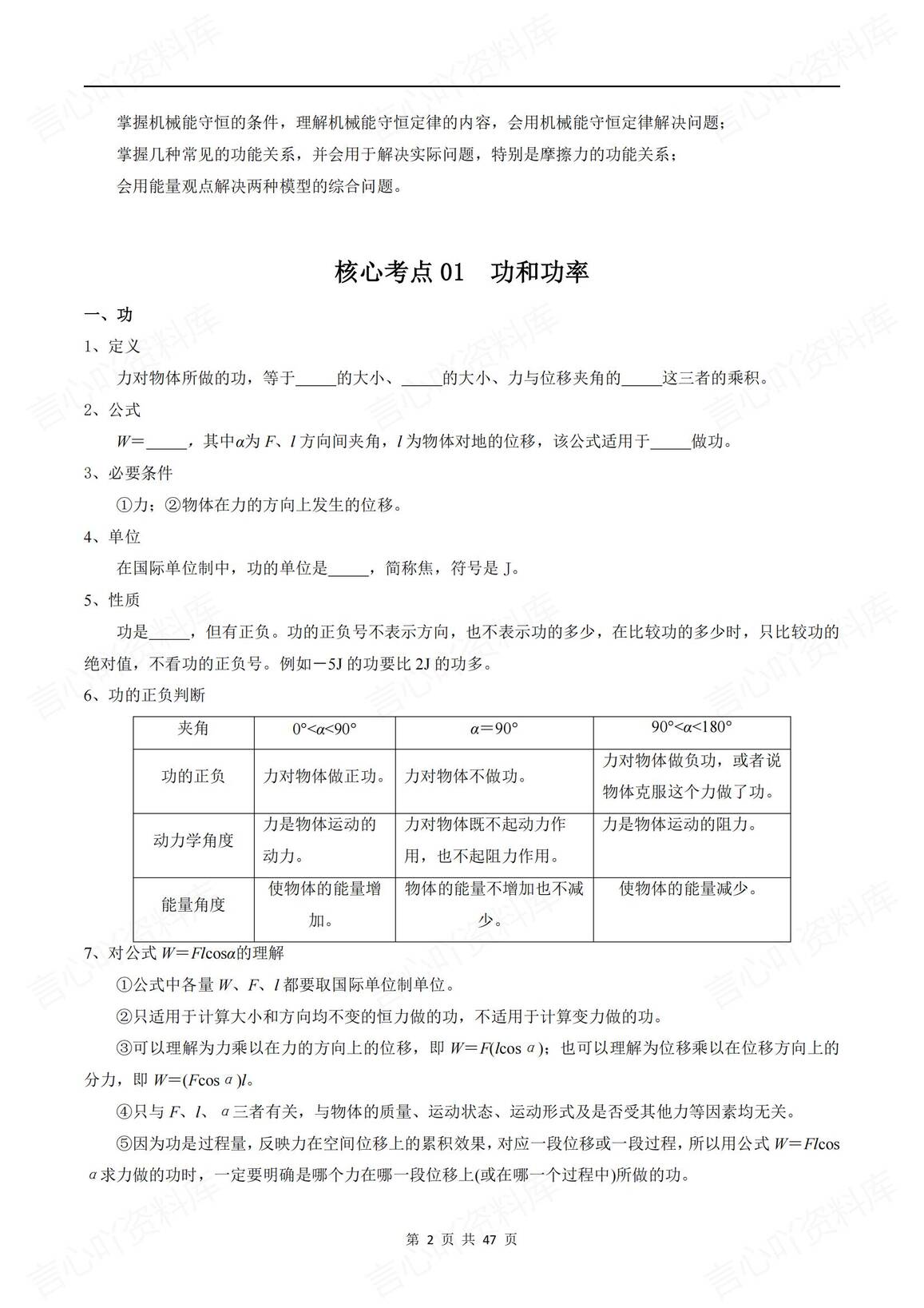 高中物理-2025高考《机械能》专题训练（含解析）插图高中物理1