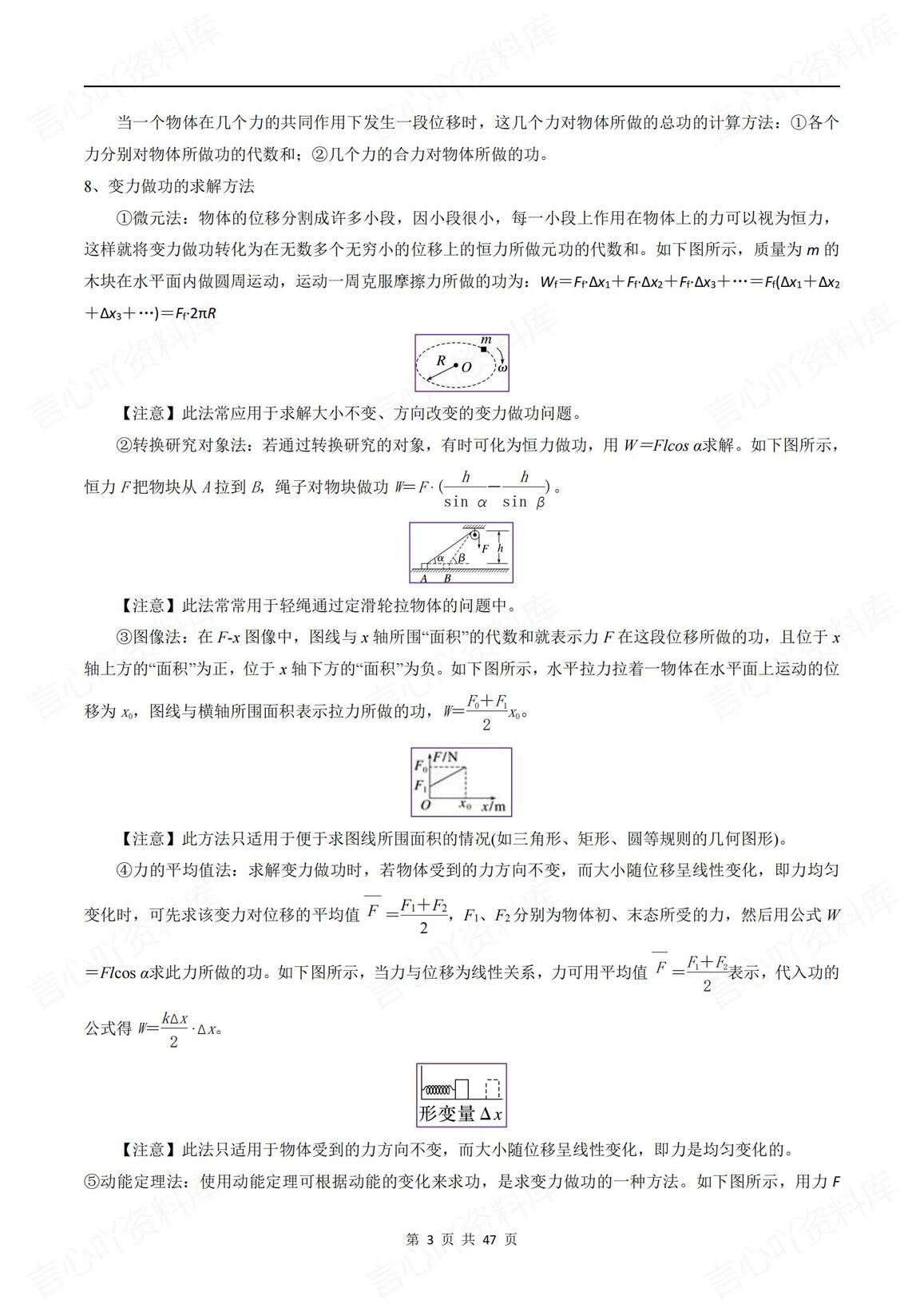高中物理-2025高考《机械能》专题训练（含解析）插图高中物理2