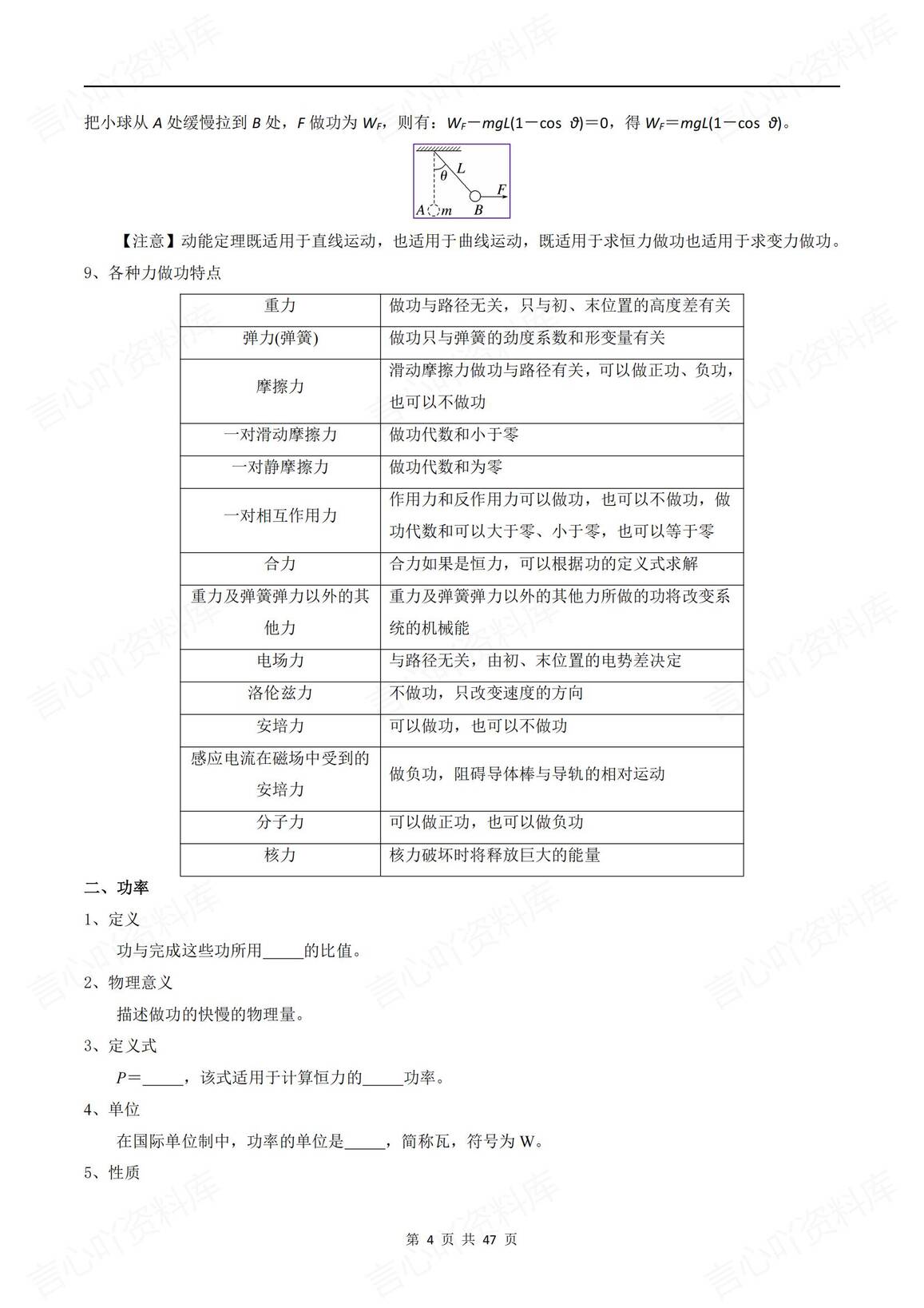 高中物理-2025高考《机械能》专题训练（含解析）插图高中物理3