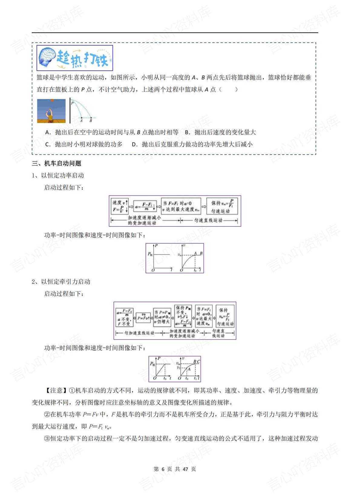 高中物理-2025高考《机械能》专题训练（含解析）插图高中物理5