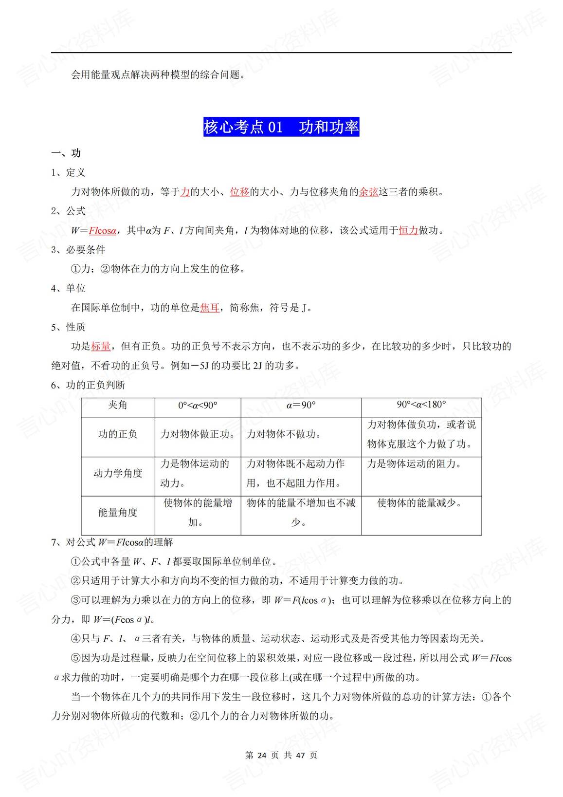 高中物理-2025高考《机械能》专题训练（含解析）插图高中物理7