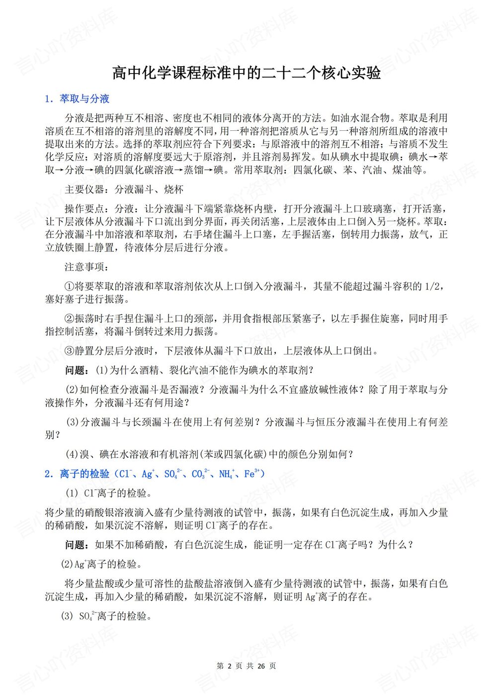 高中化学-课标21个核心重点化学实验插图高中化学1