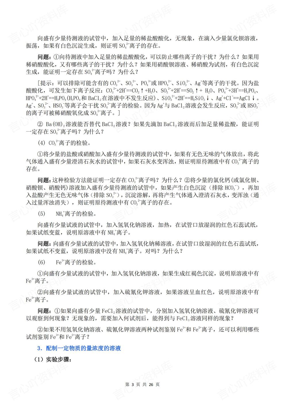 高中化学-课标21个核心重点化学实验插图高中化学2