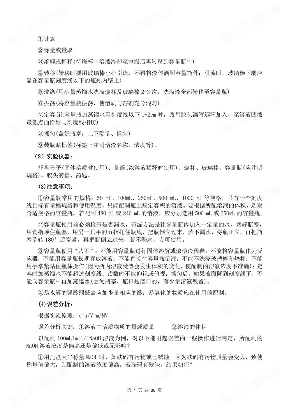 高中化学-课标21个核心重点化学实验插图高中化学3