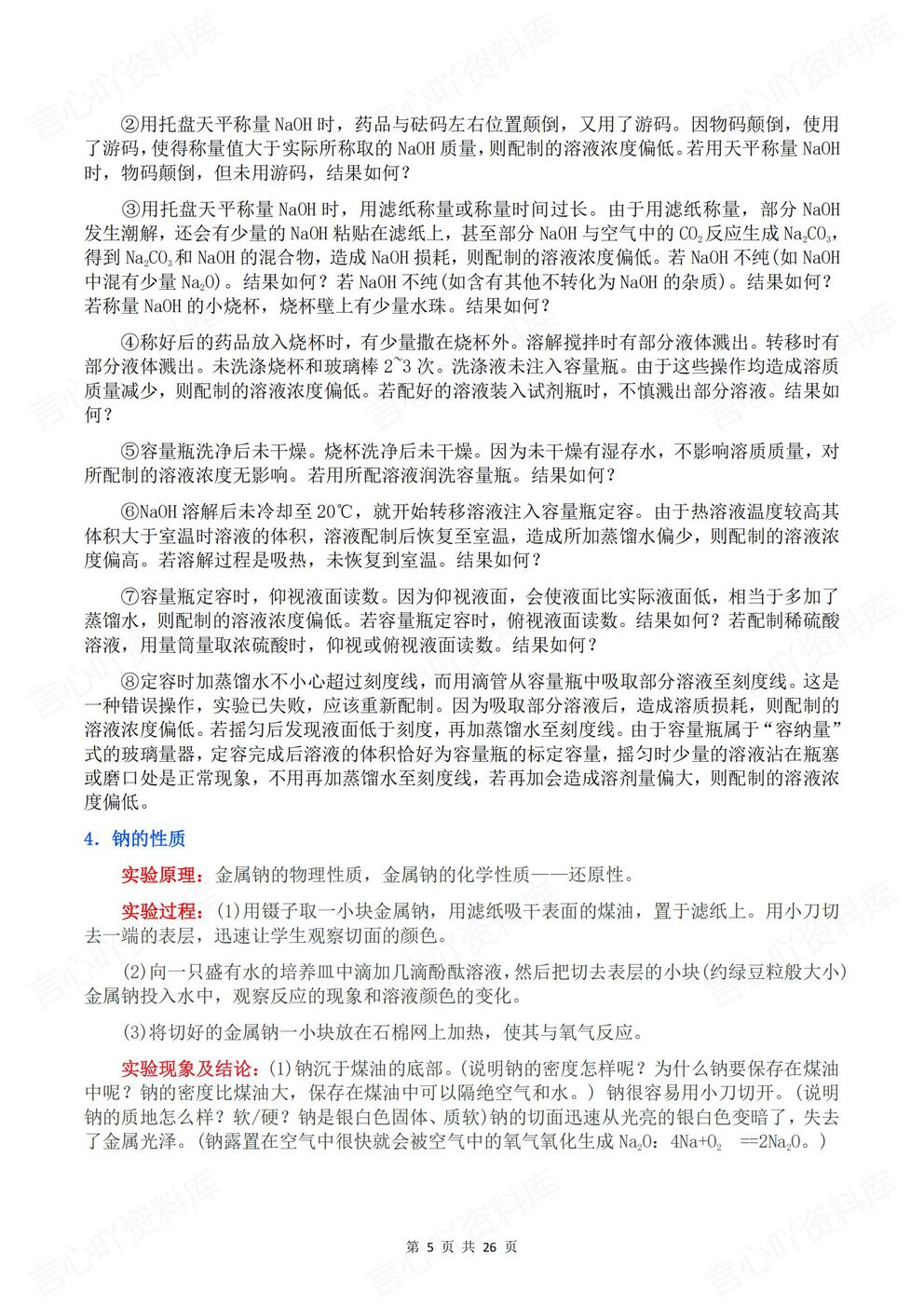 高中化学-课标21个核心重点化学实验插图高中化学4