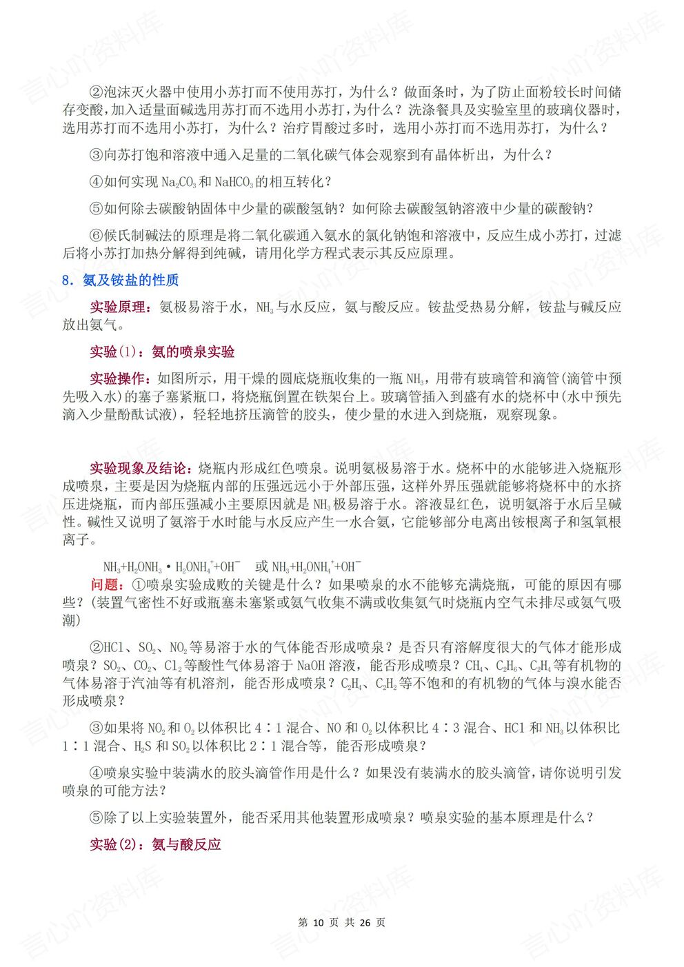 高中化学-课标21个核心重点化学实验插图高中化学5