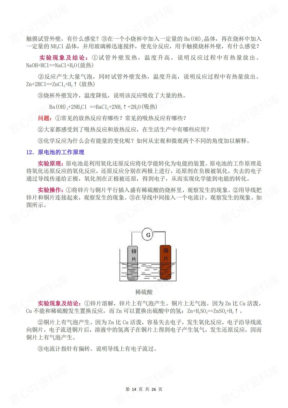 高中化学-课标21个核心重点化学实验插图高中化学6