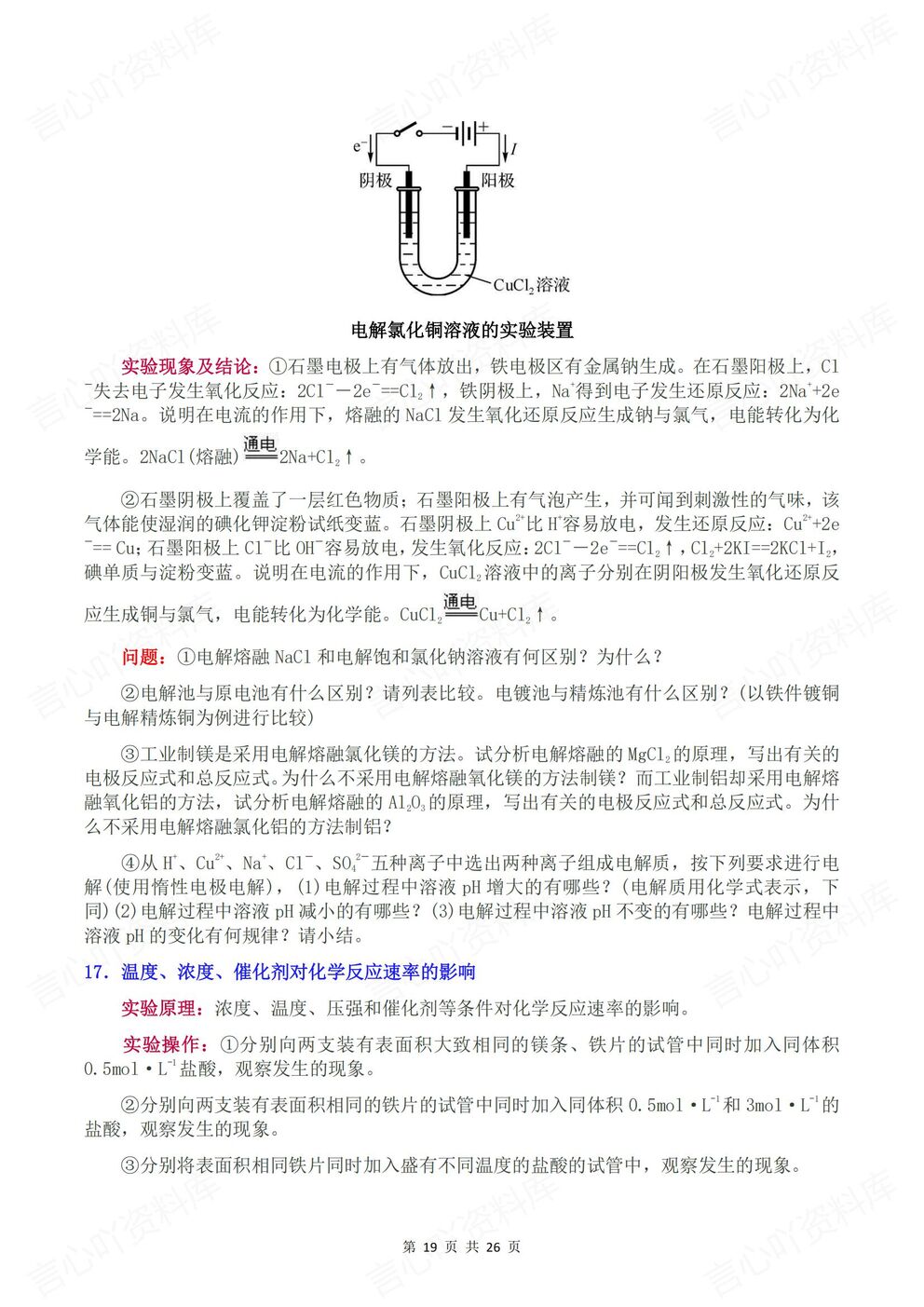 高中化学-课标21个核心重点化学实验插图高中化学7