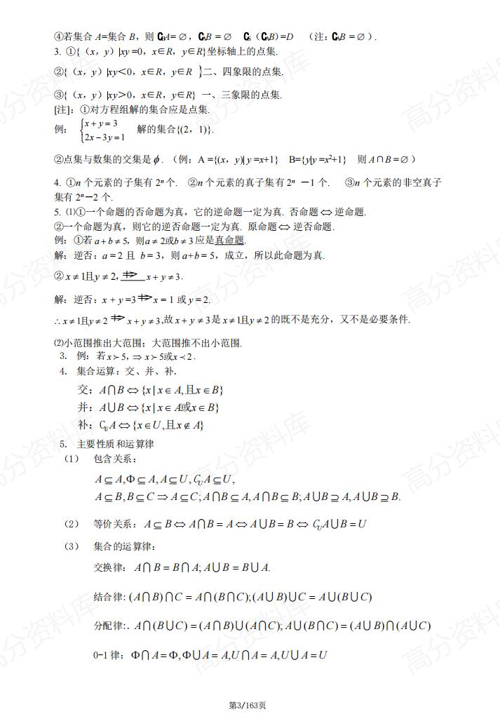 高中数学 | 必修选修知识汇编解题基本方法插图高中数学2
