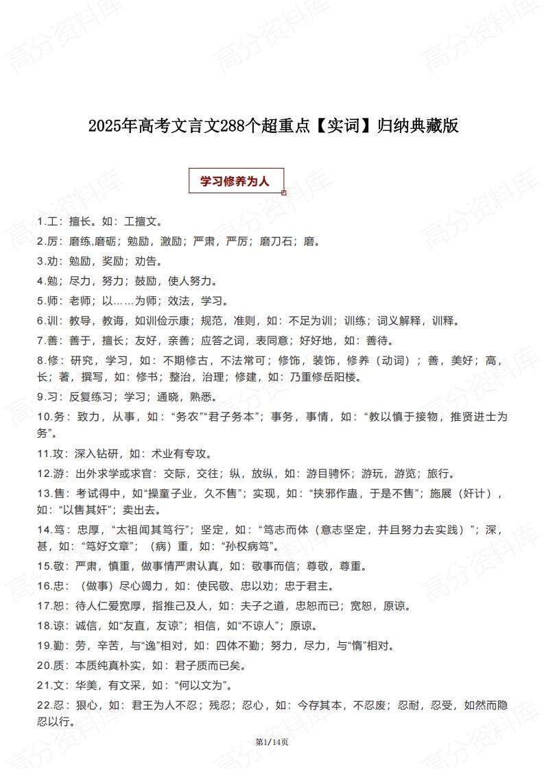 高中语文 | 288个重点实词分类梳理文言文-言心吖资料库