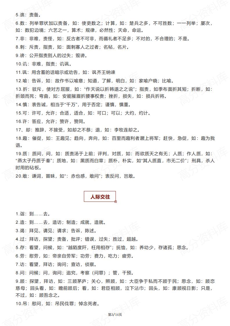 高中语文 | 288个重点实词分类梳理文言文插图高中语文2