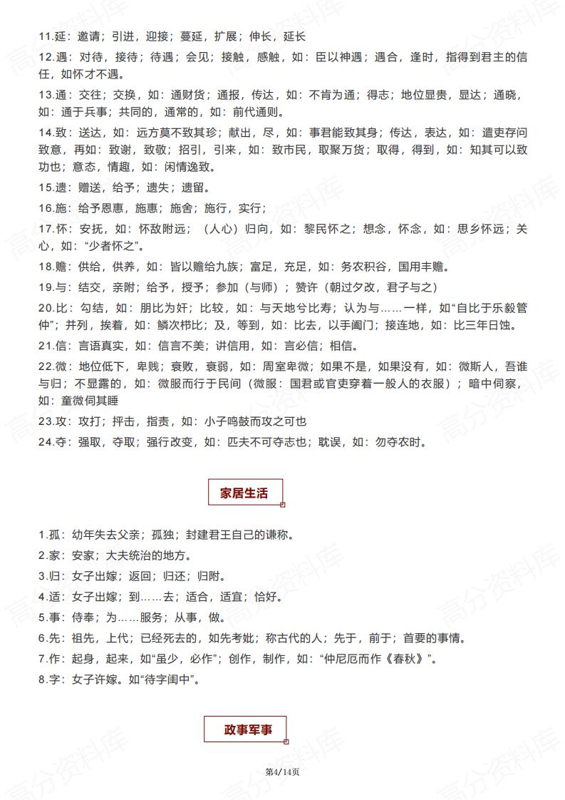 高中语文 | 288个重点实词分类梳理文言文插图高中语文3