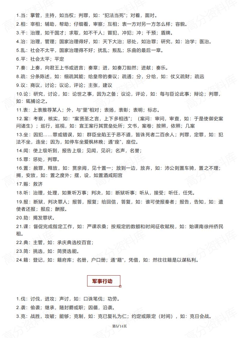 高中语文 | 288个重点实词分类梳理文言文插图高中语文4