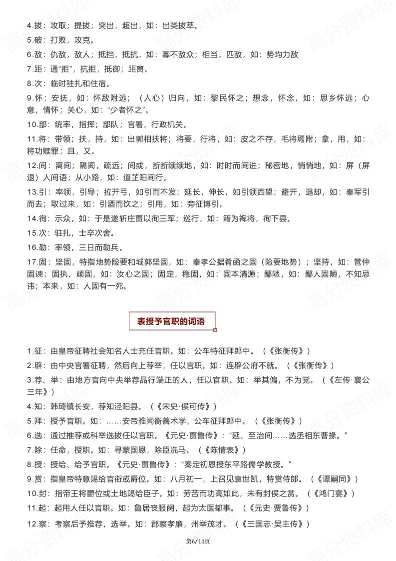 高中语文 | 288个重点实词分类梳理文言文插图高中语文5