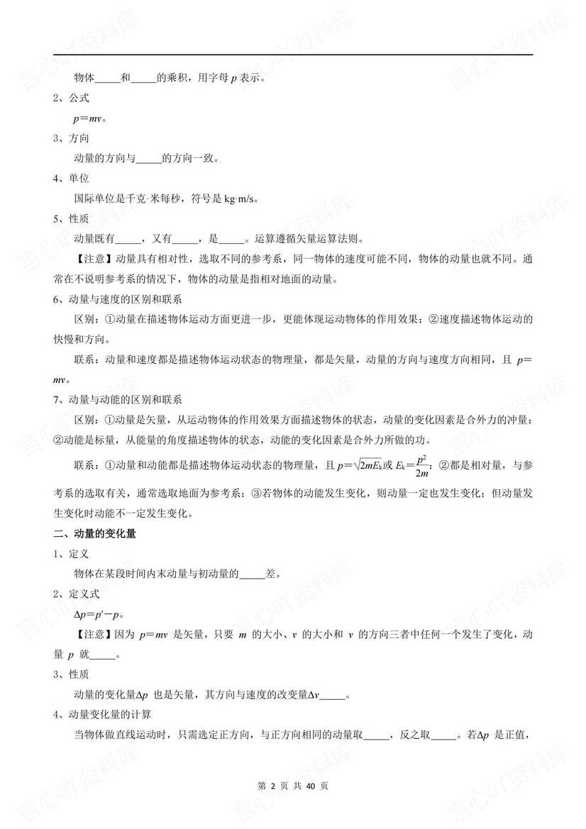 高中物理-2025高考《动量》专项训练插图高中物理1