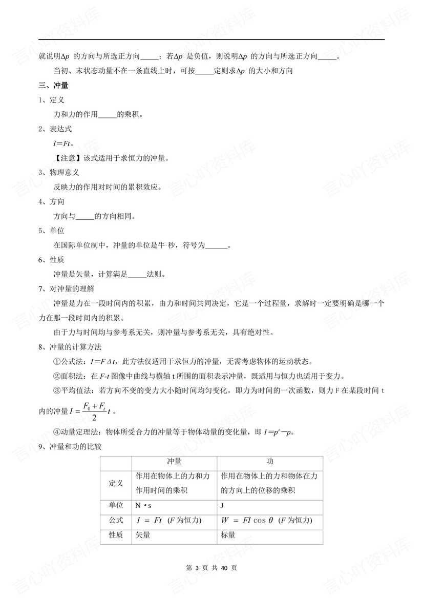 高中物理-2025高考《动量》专项训练插图高中物理2