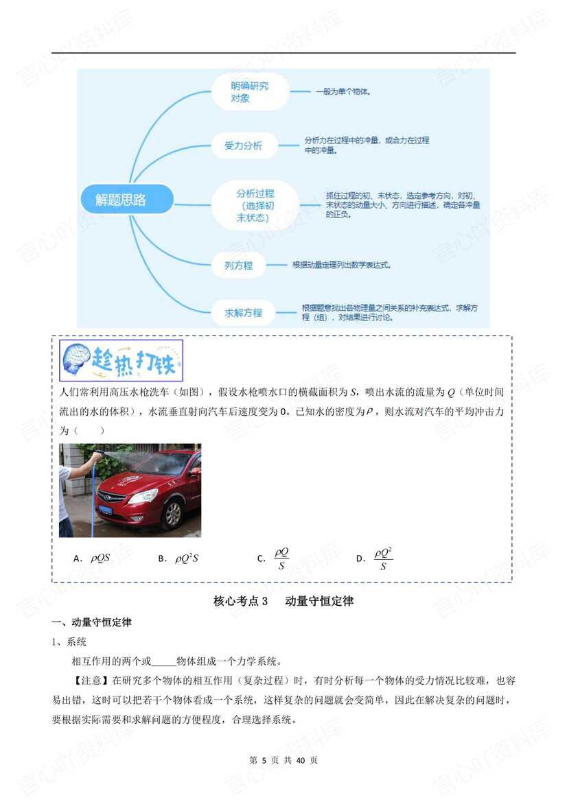 高中物理-2025高考《动量》专项训练插图高中物理4