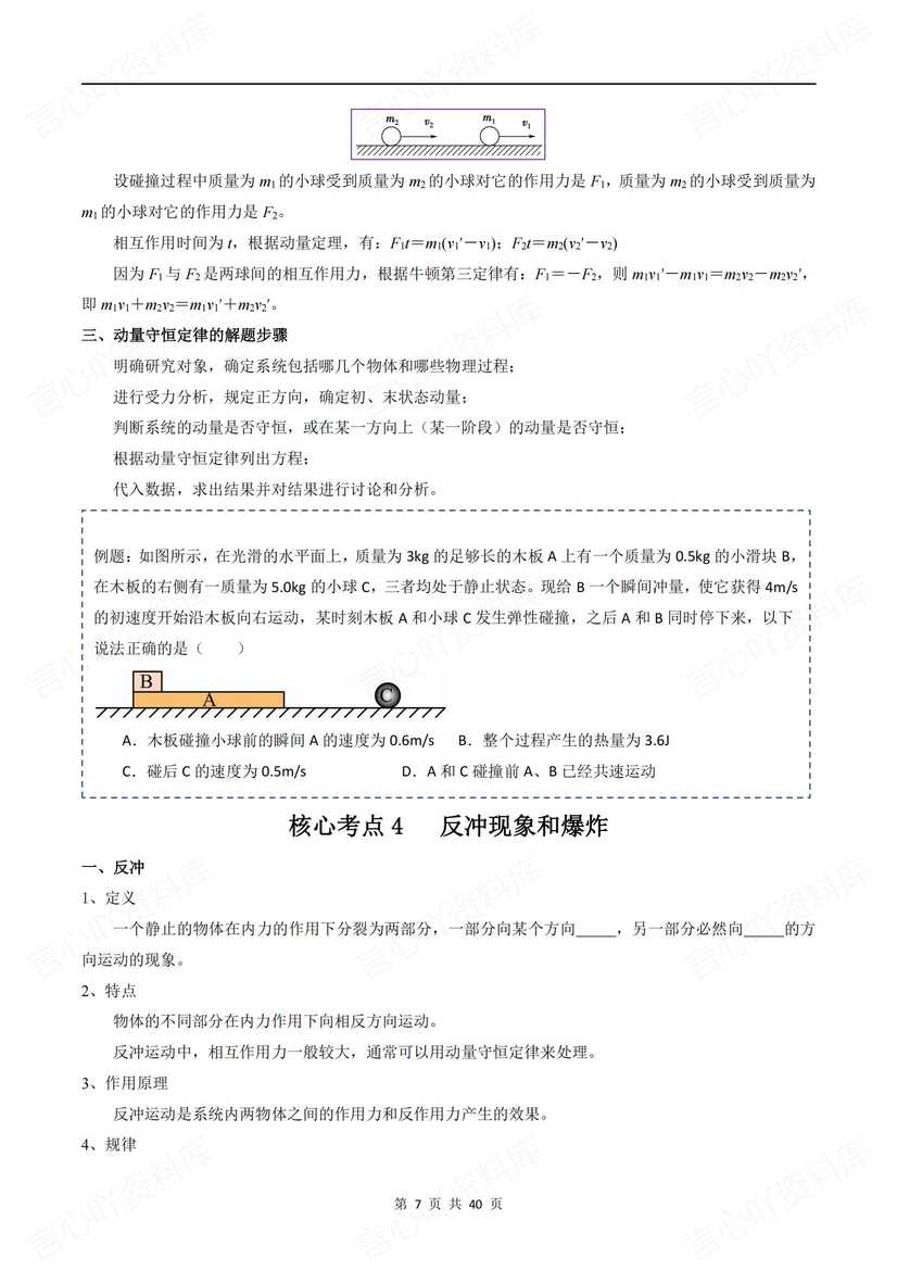 高中物理-2025高考《动量》专项训练插图高中物理6