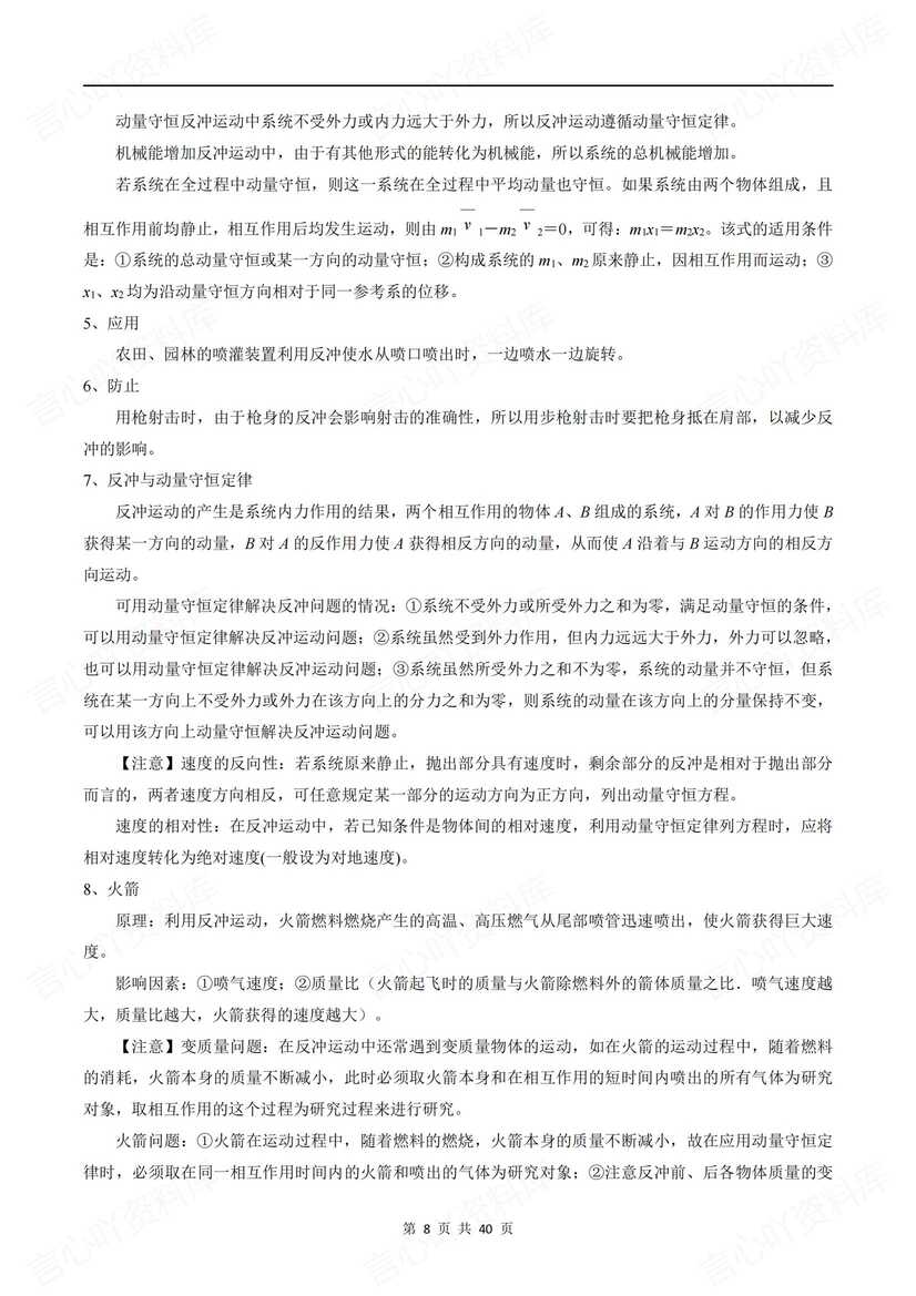 高中物理-2025高考《动量》专项训练插图高中物理7