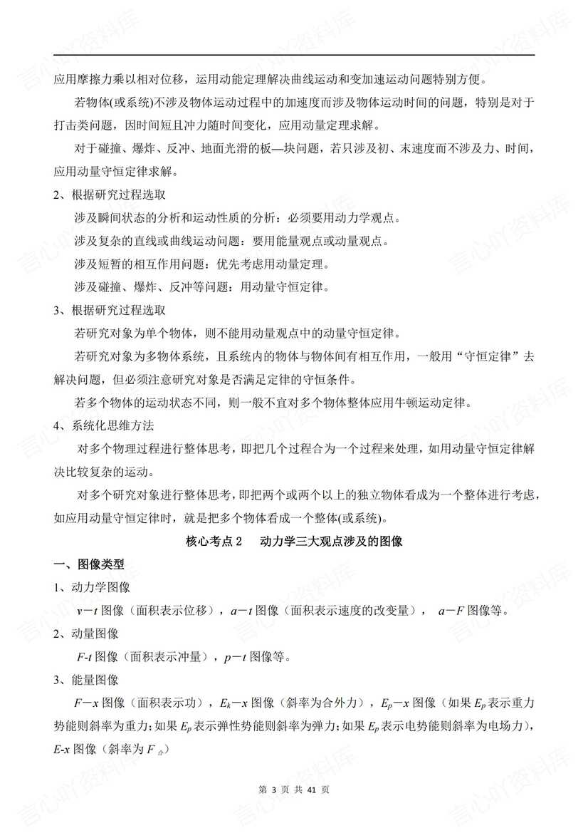 高中物理-2025高考《动力学三大观点》专项训练插图高中物理2