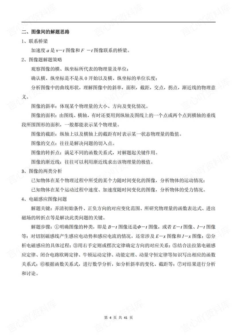 高中物理-2025高考《动力学三大观点》专项训练插图高中物理3