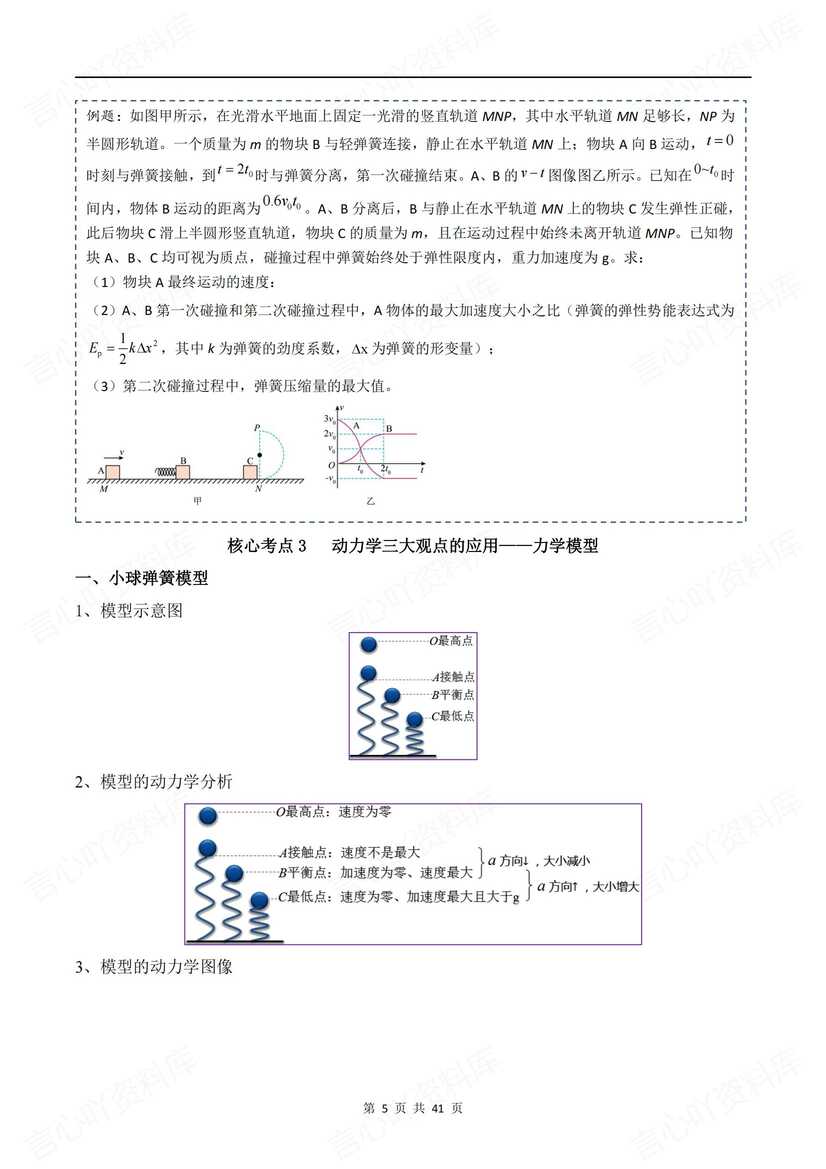 高中物理-2025高考《动力学三大观点》专项训练插图高中物理4
