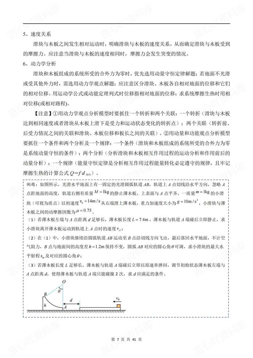 高中物理-2025高考《动力学三大观点》专项训练插图高中物理6